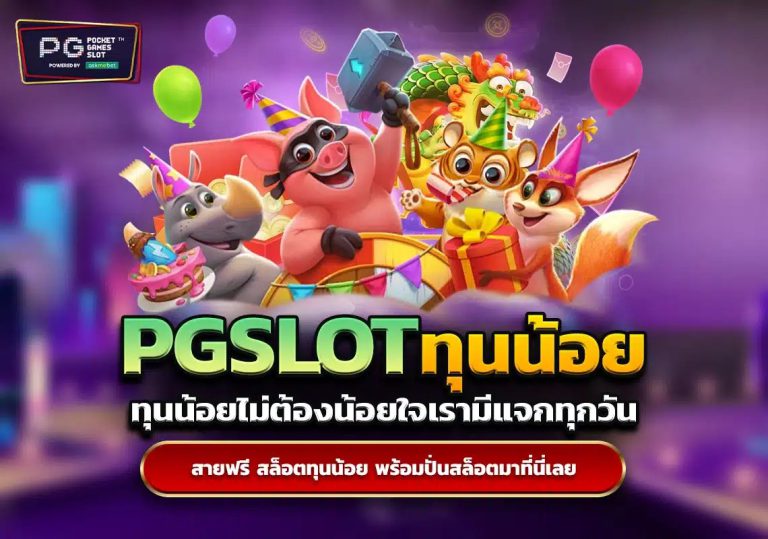 ประสบการณ์ผู้เล่นเก่าที่เปลี่ยนมาเล่นสล็อตเว็บตรง